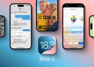 苹果发布iOS 18.3 beta 3，预计1月下旬正式发布